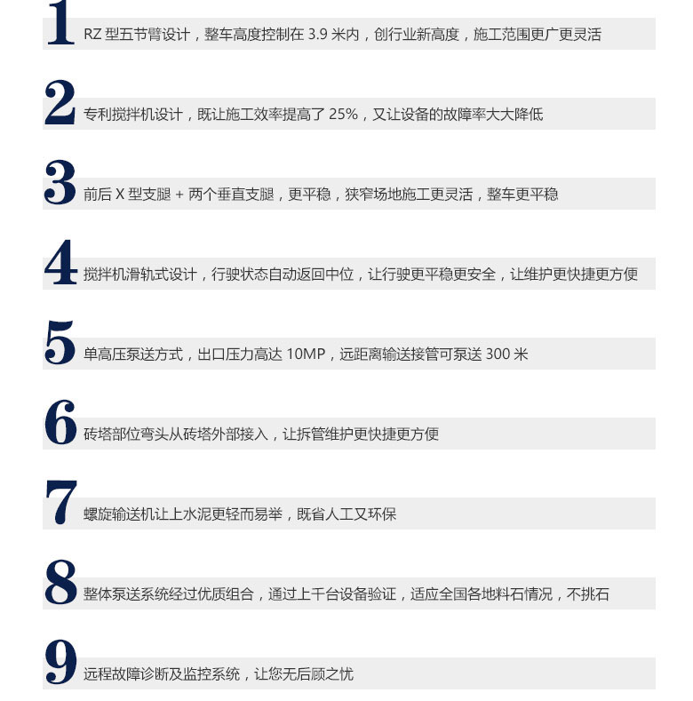 33米搅拌泵车产品亮点简介